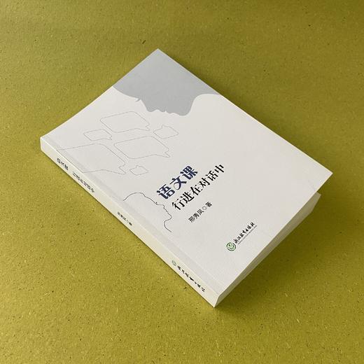 语文课：行进在对话中  需要发票的请下单时备注：单位名称、税号、收票邮箱 商品图1
