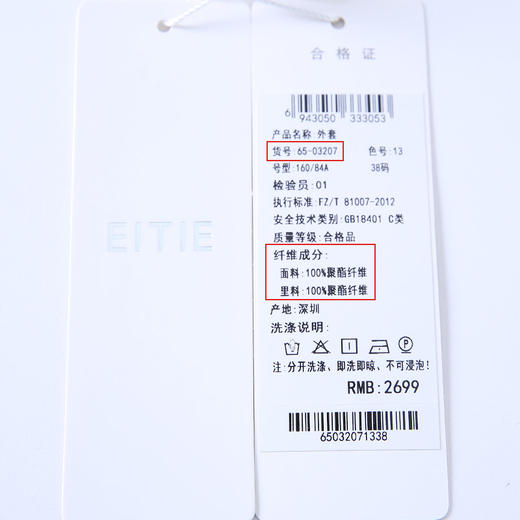 EITIE爱特爱6503207外套 商品图6