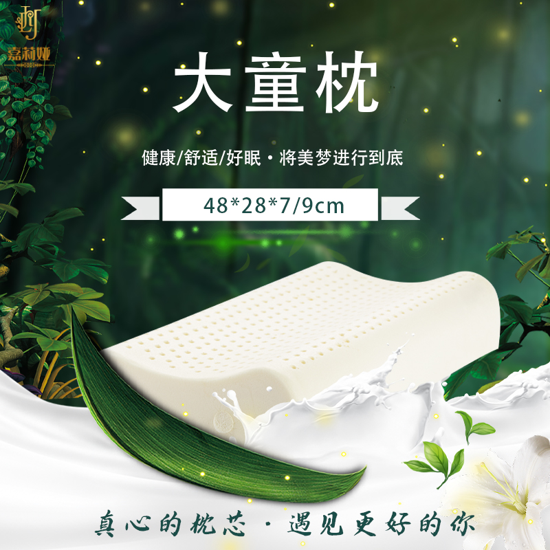  【全新升级】嘉莉娅大童乳胶枕 斯里兰卡原产地现采现加工 天ran乳胶含量92~95% 邓禄普工艺 人体工学柔软弹性型设计 尺寸误差1cm左右 