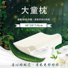  【全新升级】嘉莉娅大童乳胶枕 斯里兰卡原产地现采现加工 天ran乳胶含量92~95% 邓禄普工艺 人体工学柔软弹性型设计 尺寸误差1cm左右 