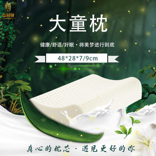  【全新升级】嘉莉娅大童乳胶枕 斯里兰卡原产地现采现加工 天ran乳胶含量92~95% 邓禄普工艺 人体工学柔软弹性型设计 尺寸误差1cm左右  商品图0