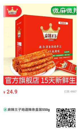 辣条
