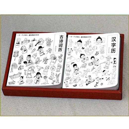 汉字历古诗词历大礼盒 赠 音频 365个汉字+249首古诗词+116个知识点 商品图4