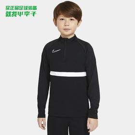 NIKE/耐克 Y NK DF ACD21 DRIL TOP 青少年基础款半拉链长袖训练服
