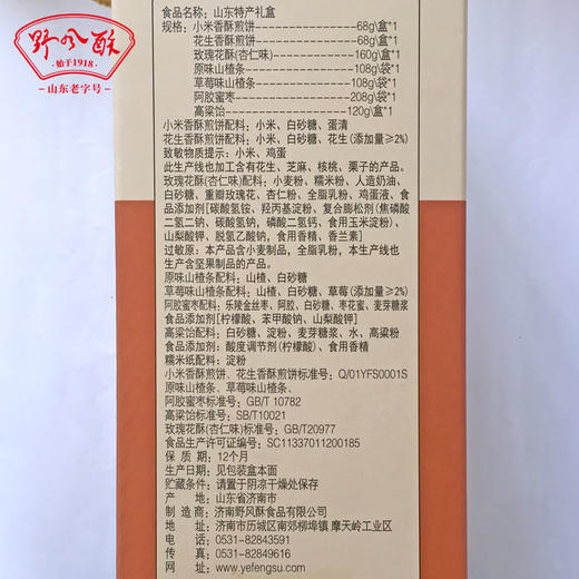 野风酥山东特产840克礼盒装煎饼高粱饴玫蜜枣玫瑰花酥山楂条零食组合 商品图3