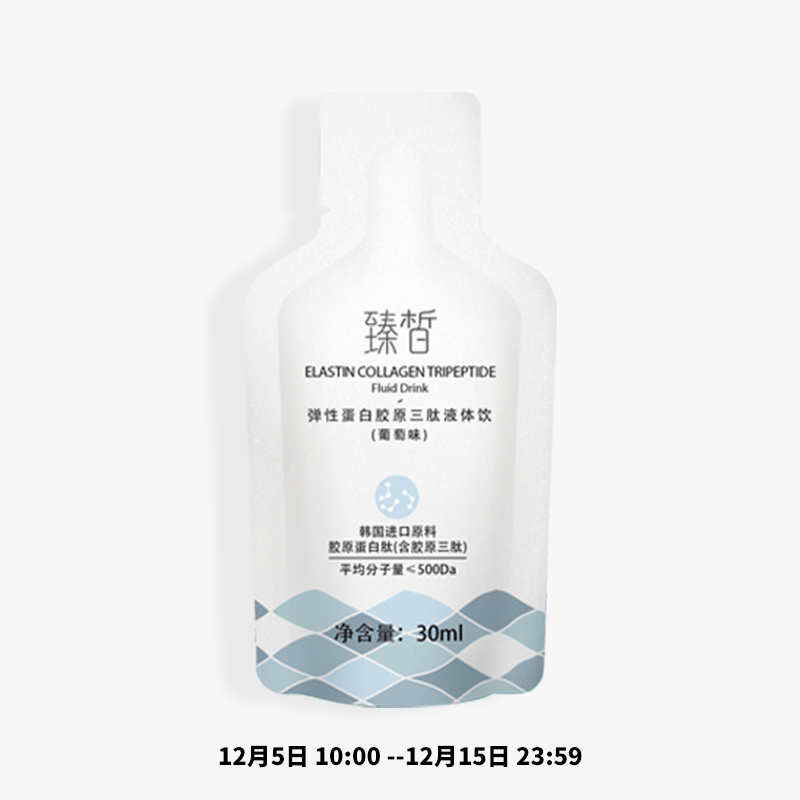 【已下架】双十二新人专享福利】臻皙 胶原蛋白三肽弹簧饮一盒（赠臻皙弹簧饮1盒）仅限从未购买过臻皙弹簧饮的用户才能购买 [福利品]
