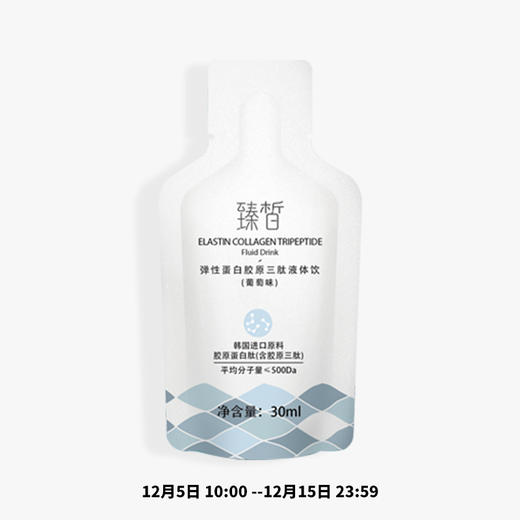 【已下架】双十二新人专享福利】臻皙 胶原蛋白三肽弹簧饮一盒（赠臻皙弹簧饮1盒）仅限从未购买过臻皙弹簧饮的用户才能购买 [福利品] 商品图0