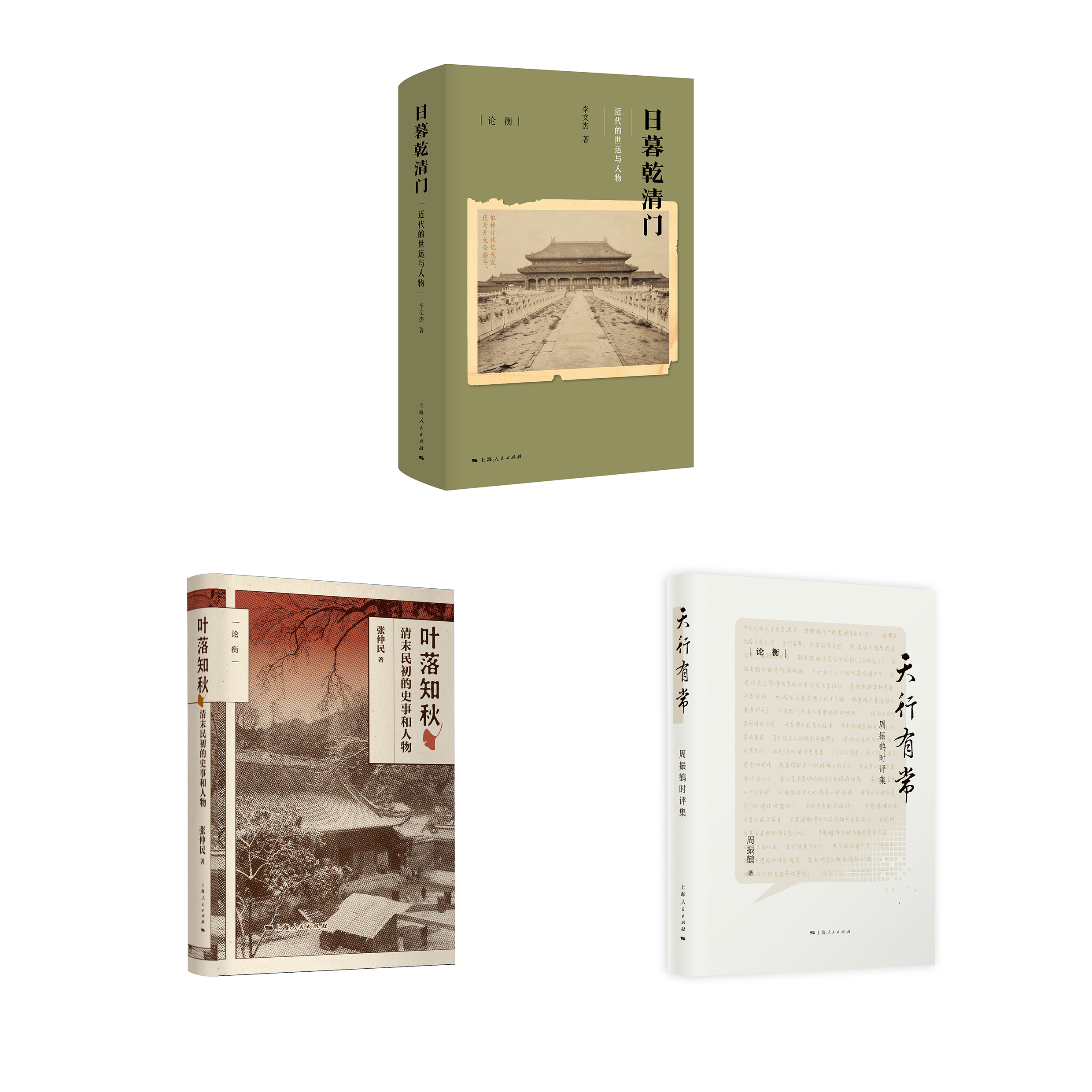 《叶落知秋》《日暮乾清门》签名本