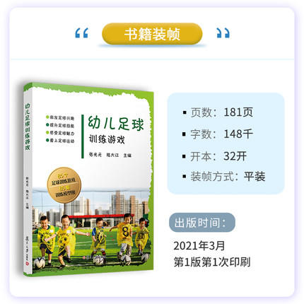 幼儿足球训练游戏 商品图1