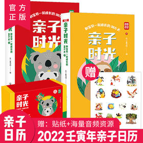 2022壬寅年亲子日历-和宝贝一起成长的365天（上下2册）