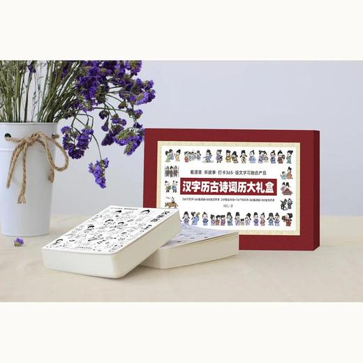 汉字历古诗词历大礼盒 赠 音频 365个汉字+249首古诗词+116个知识点 商品图2