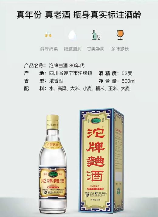 52度沱牌曲酒（80年代）6瓶装 商品图4
