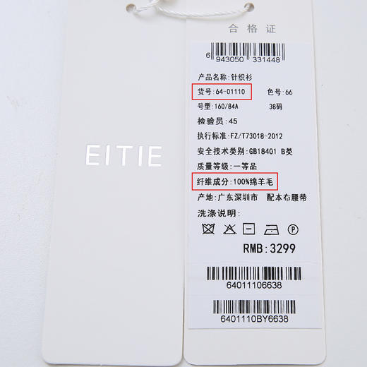 EITIE爱特爱6401110针织外套 商品图11