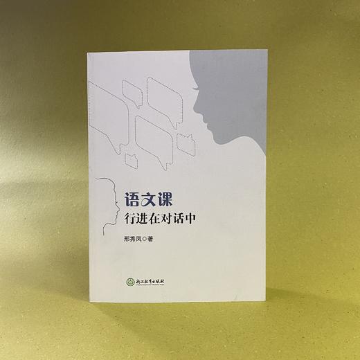 语文课：行进在对话中  需要发票的请下单时备注：单位名称、税号、收票邮箱 商品图2