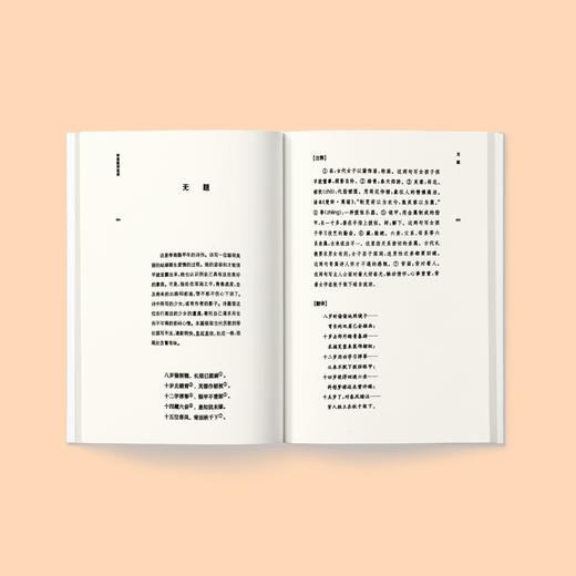 《古代文史名著选译丛书：李商隐诗选译》（珍藏版） 商品图3