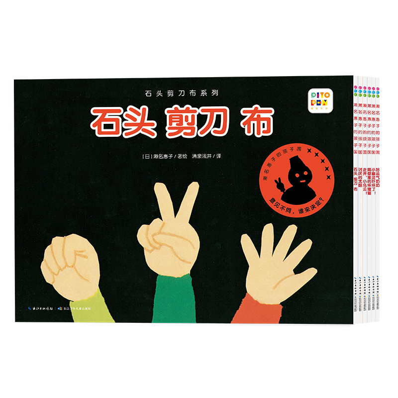 【点读版】石头剪刀布系列：全6册