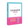 儿童身高管理实用手册 商品缩略图0