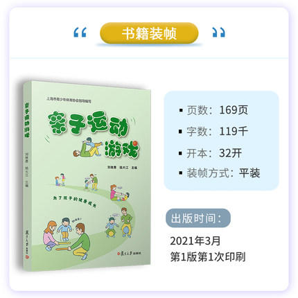 亲子运动游戏 幼儿园课程与游戏 商品图1