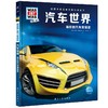 汽车世界 商品缩略图0
