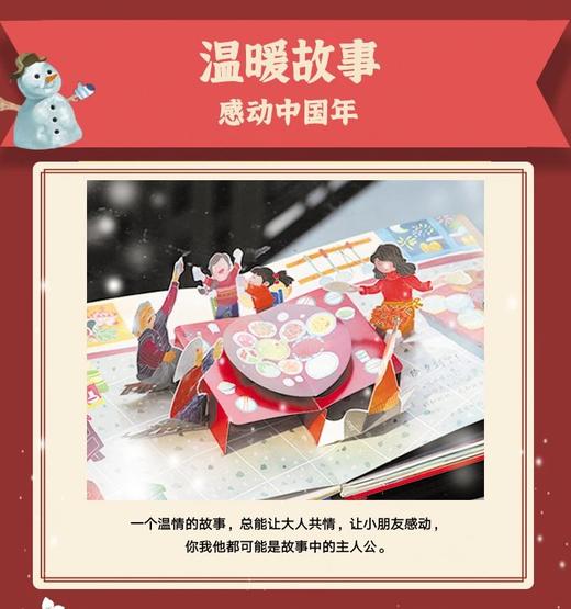 《汉字里的中国年 赠红包装》 商品图9