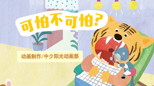 2022年1月动画 可怕不可怕 商品图0