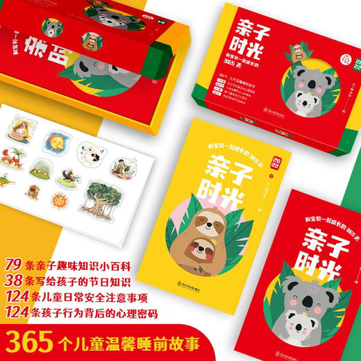 2022壬寅年亲子日历-和宝贝一起成长的365天（上下2册） 商品图1