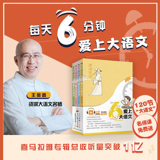 每天6分钟爱上大语文 商品图1
