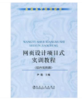网页设计项目式实训教程(综合实例篇)(高职高专)/尹霞 商品缩略图0