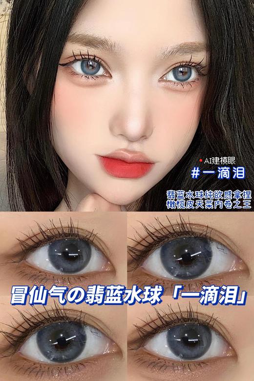 Favorr Beauty单款-一滴泪 商品图2