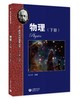 高中学科强基丛书.物理(下册) 商品缩略图0