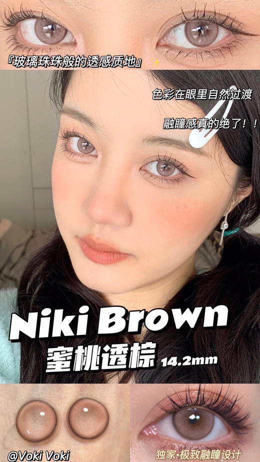 年抛 VOKI VOKI 蜜桃透棕14.2 蜜桃冻冻美瞳 商品图2