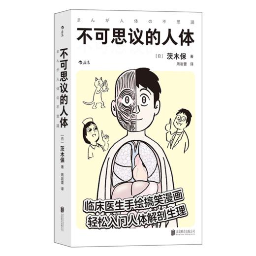 不可思议的人体 商品图4