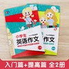 小学生英语作文.3~6年级适用(全2册) 商品缩略图2