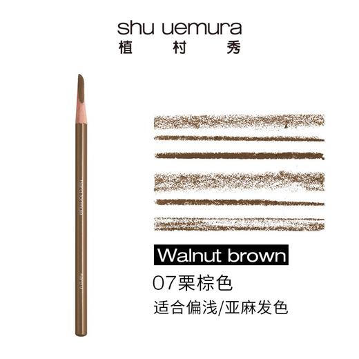 SHU UEMURA/植村秀 砍刀眉筆#7 商品图1