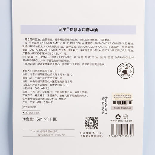 阿芙焕颜水润精油礼盒 商品图3