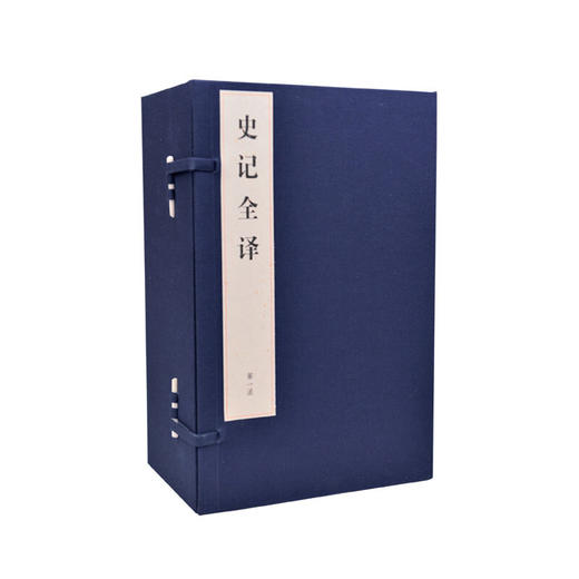 预售 史记全译 [汉] 司马迁著 张大可 译 4函32册 双色印刷 宣纸线装 布面函套 艺术收藏书籍 商品图0