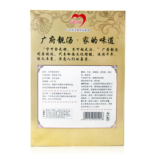 【从化帮扶】天麻菌菇汤料礼盒 | 65g/盒 商品图2