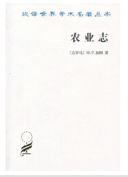 农业志(汉译名著本) 商品图0