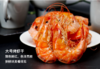 【百】温州大虾干 约480g/包 商品缩略图0