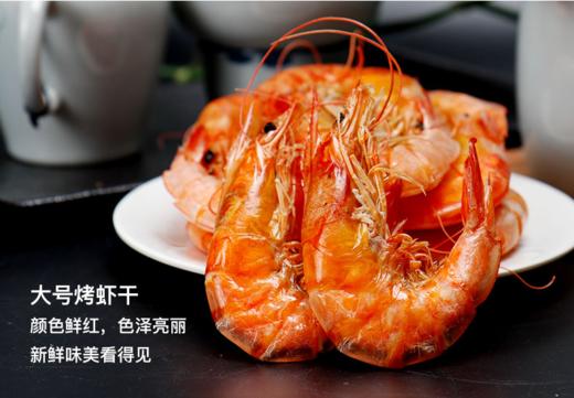 【百】温州大虾干 约480g/包 商品图0