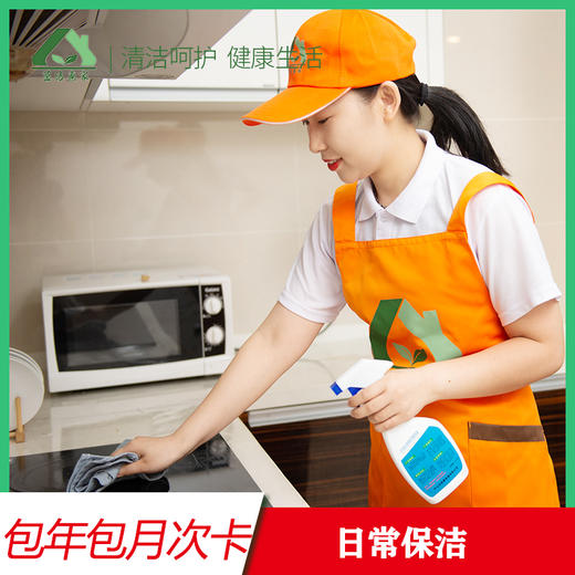 【臻选家政-日常保洁】4小时12次保洁套餐—苏州 商品图0