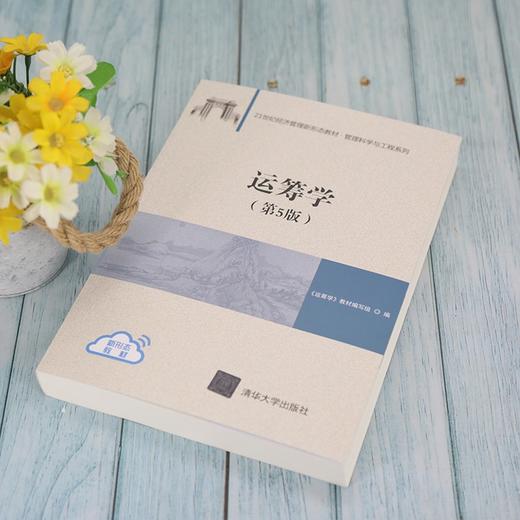 运筹学(第5版) 商品图3