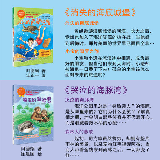 阅读阅环保·拯救濒危动物科学童话（全4册）5岁+ 彩图注音版  拓展视野的科学知识 商品图7