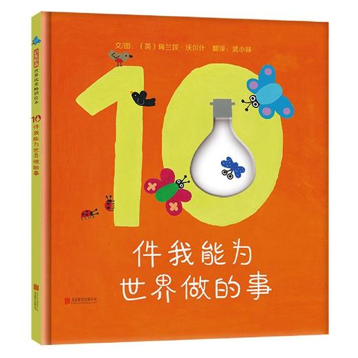 【爱护自然系列】10件我能为世界做的事 商品图0