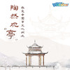 【北京】陶然观‘亭’ | 感受中国亭文化渊流 商品缩略图0