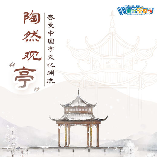 【北京】陶然观‘亭’ | 感受中国亭文化渊流 商品图0