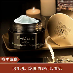 【换季面膜】 Evidens de Beaute臻美三重胶原焕肤面膜超级面膜10ml（一周发）