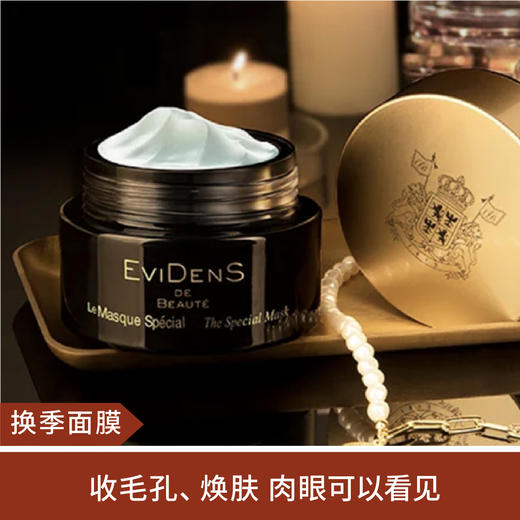 【换季面膜】 Evidens de Beaute臻美三重胶原焕肤面膜超级面膜10ml（一周发） 商品图0