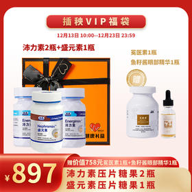 已下架【新年健康福袋II】中科和素 沛力素两瓶+盛元素一瓶（赠冕医素*1 鱼子酱眼部精华*1）[A类]