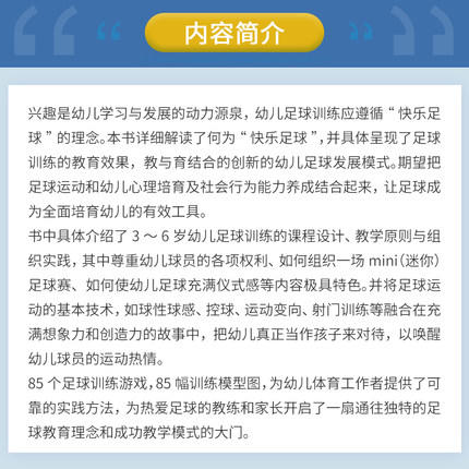 幼儿足球训练游戏 商品图3